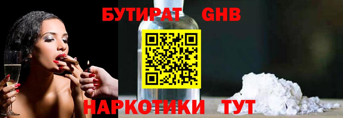 Бутират жидкий экстази  Вход с VPN  БУТИРАТ  Усинск 