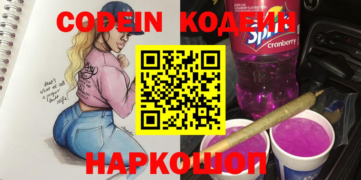 Codein Purple Drank Усинск