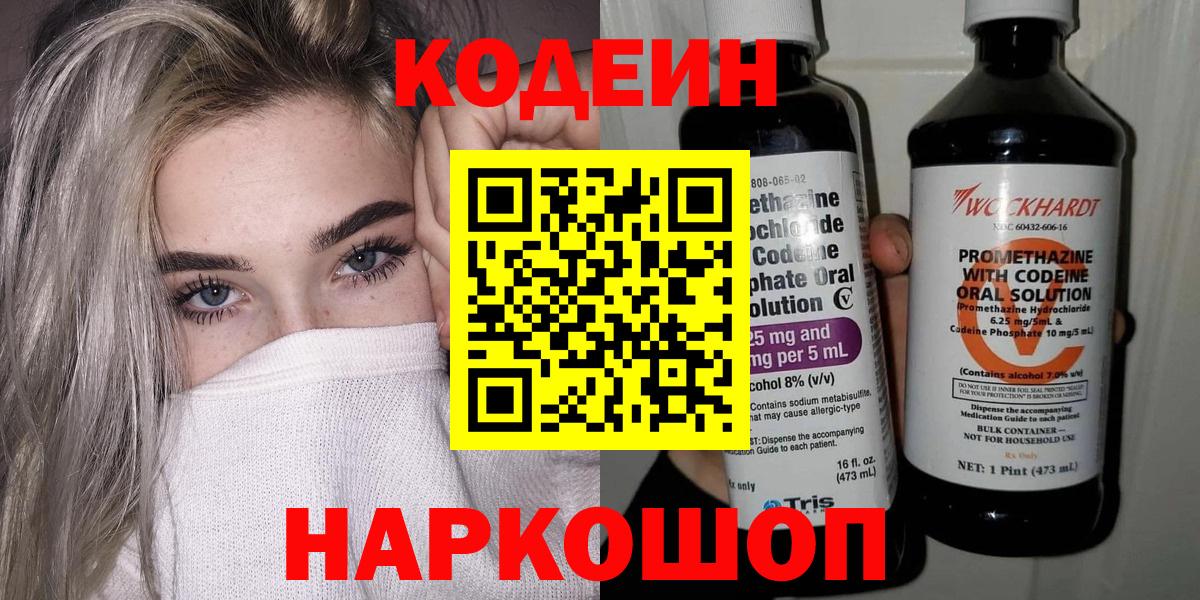 Усинск  Codein напиток Lean (лин)  Вход с VPN 