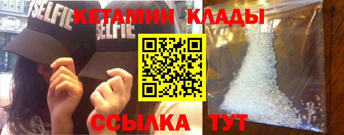 Усинск  КЕТАМИН VHQ  Вход с VPN 