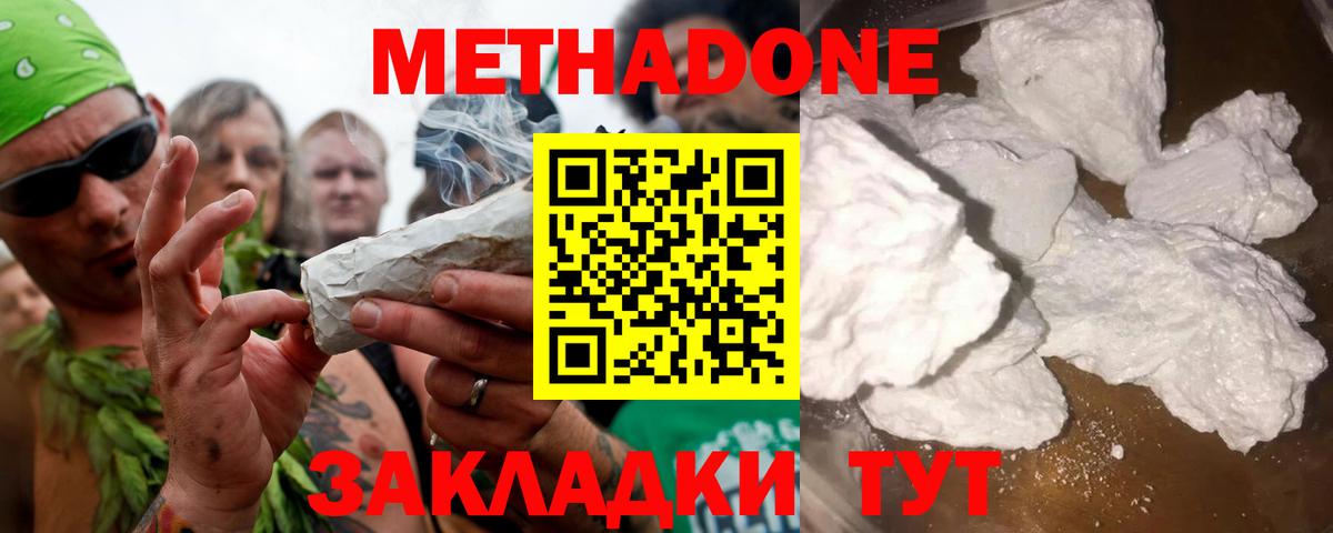 Усинск  МЕТАДОН кристалл  Вход с VPN  МЕТАДОН мёд 