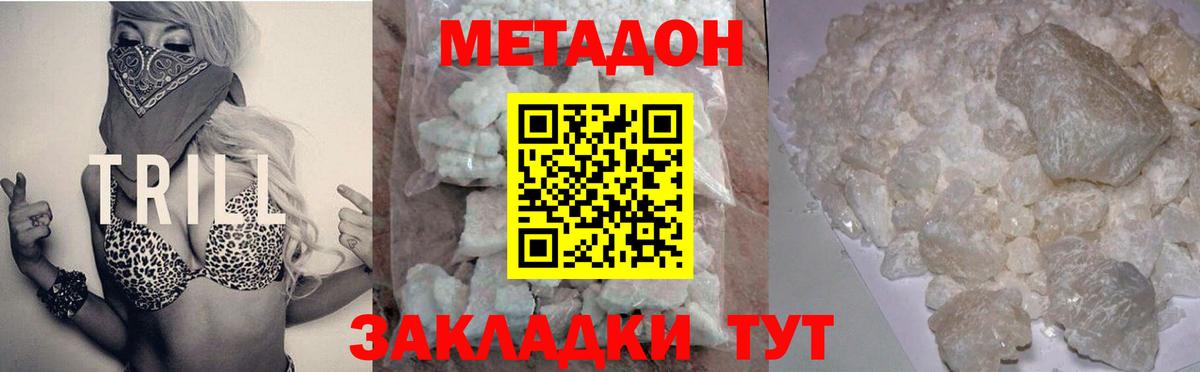 МЕТАДОН кристалл Усинск