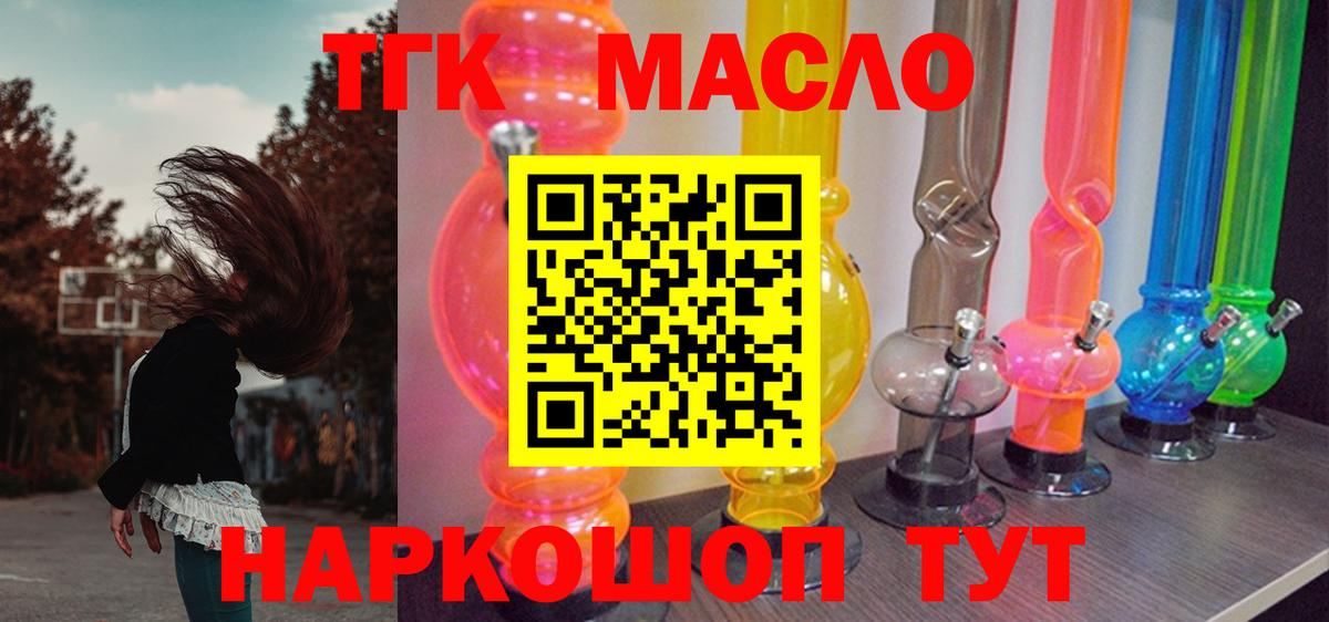 ТГК THC oil Усинск